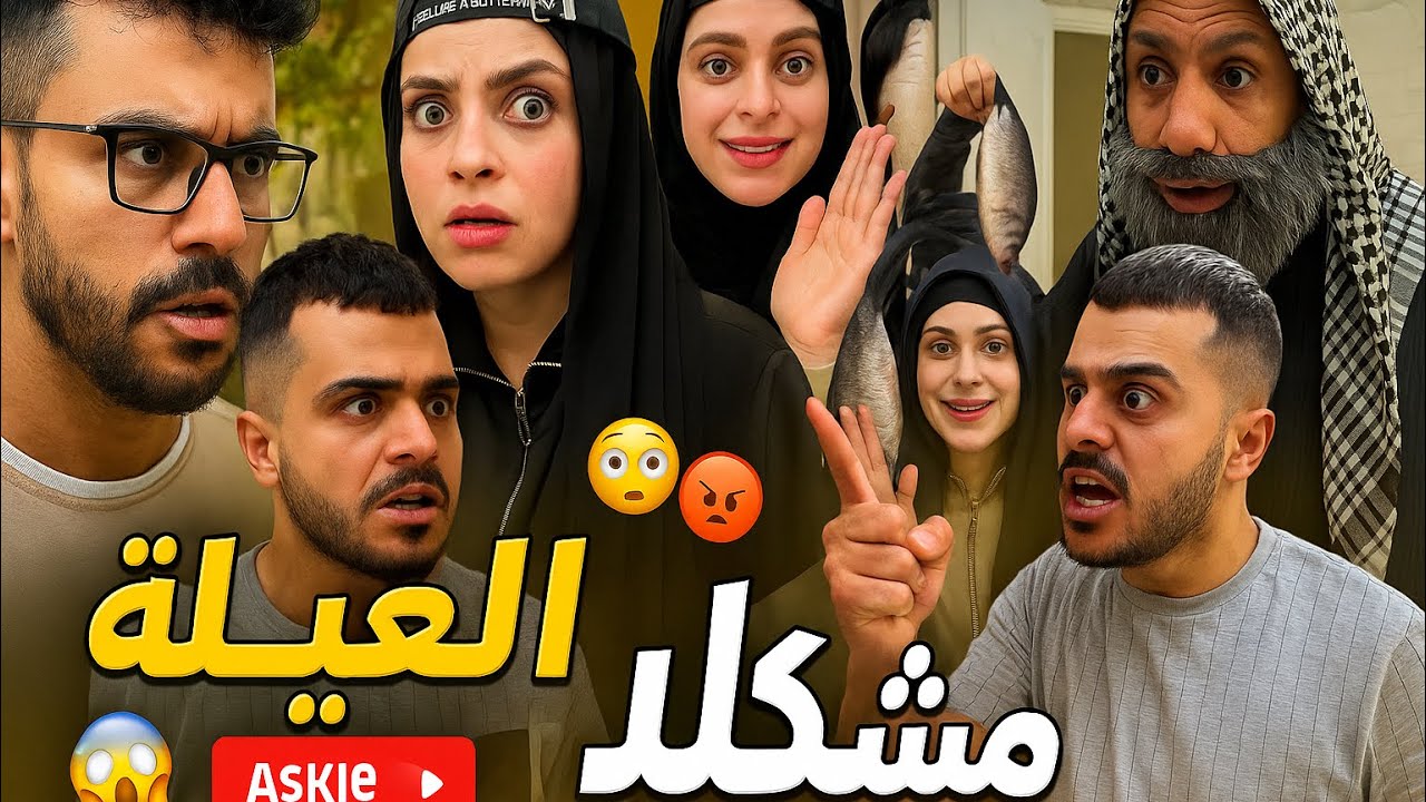 مشكلت عيلة 😂🤣ام سيف جيفارا محمد رامي نانو 😂🤣