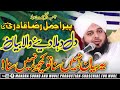 Peer ajmal raza qadri  emotional  heart touching  latast baysn  mandra sound