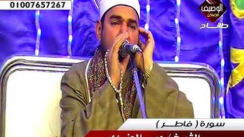 الشيخ عمر الجندى سورة فاطر من عقيقة ولى العهد محمود محمد صابر حجازى المطرية القاهرة