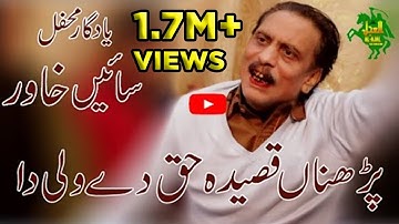 QASIDA | PARNA QASIDA Haq De Wali Da | SAIN KHAWAR | alajalyaimam | 2020