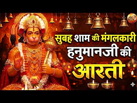 हनुमान जी की आरती | Hanuman Ji Ki Aarti l Balaji Bhajan 2026 | New Superhit Hanuman Bhajan 2026