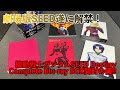【Blu-ray BOX/ブルーレイ】劇場版に先駆け遂に発売！機動戦士ガンダムSEED DESTINY HDリマスターComplete Blu-ray BOX特装限定版開封の儀！