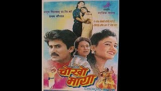 Saptarangi Phulai Phulyo , Old Nepali Movie Chokho Maya Video Song