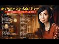 70年代フォーク名曲メドレー🎸 昭和のヒット曲まとめ|50代が泣ける懐かしの邦楽