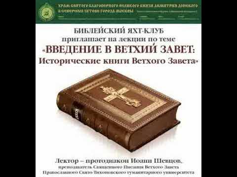 ветхий завет книга. толкование была пасха в ветхом завете стеняев. ветхий завет лекции. книга библия ветхий завет и новый завет. истории в библии ветхого завета.