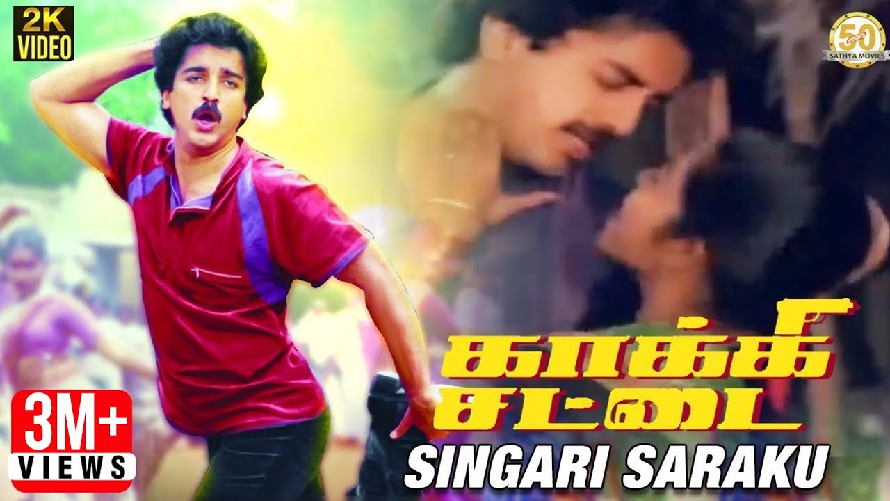 Kakki Chattai Tamil Movie Songs  Singari Saraku Video Song  Kamal  SPB  Ilaiyaraaja  Vaali