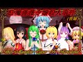 【東方MMDミステリー】「少女アリスの事件簿1 紅魔薔薇令嬢(レミリア・スカーレット)殺人事件 (後編)」【MMD紙芝居】【怖い話】