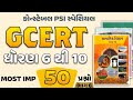 ઇતિહાસ 50 MCQ રિવિઝન ટેસ્ટ - 6 | Indian History | Gpsc,Talati,Constable,Railway,SSC.