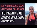 Панические Атаки, Агорафобия, Депрессия, Невроз | Я Не Могла Выйти Из Квартиры | Отзыв Натальи