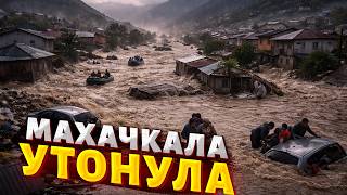 7 МИНУТ НАЗАД! Дагестан ушел под воду: страшные кадры! Страшный потоп на Кавказе: властям плевать