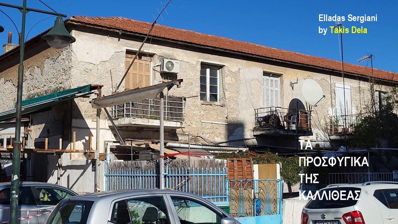 Τα προσφυγικά της Καλλιθέας