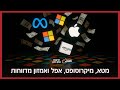 השבוע מיקרוסופט מטא אפל ואמזון מדווחות השבוע מיקרוסופט מטא אפל ואמזון מדווחות