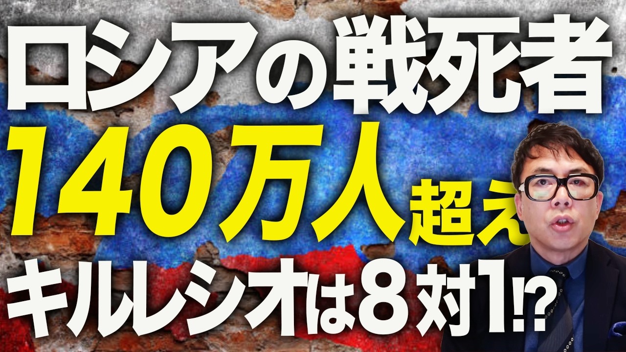 ロシアカウントダウン！スターリングラード超えの惨状！？ロシアの戦死者140万人超え、キルレシオは8対1！？「要塞ベルト地帯」の要衝を制圧を発表も「情報戦」とひややか｜上念司チャンネル ニュースの虎側