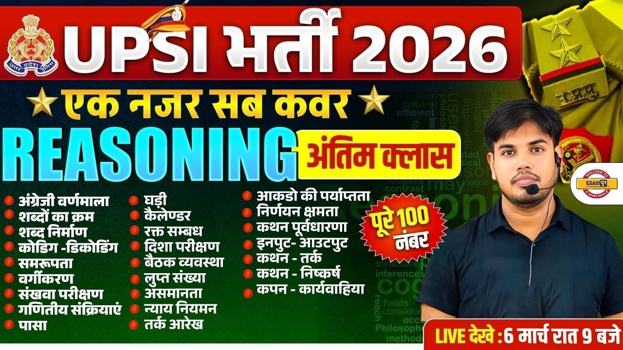 UP SI REASONING MARATHON CLASS | UPSI 2025 REASONING  | UP POLICE SI MARATHON CLASS -TAUSEEF SIR