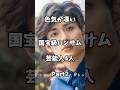㊗️77万再生! 色気が凄い国宝級ハンサムな芸能人4人Part2 #芸能人 #shorts #ランキング #俳優 #三浦春馬