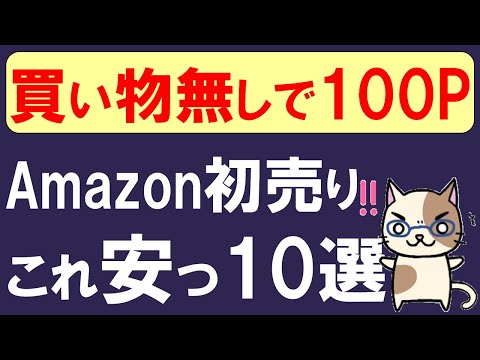 Amazon初売りセール2024！福袋、日用品etc。お得商品10選☆(～1/7 23:59)