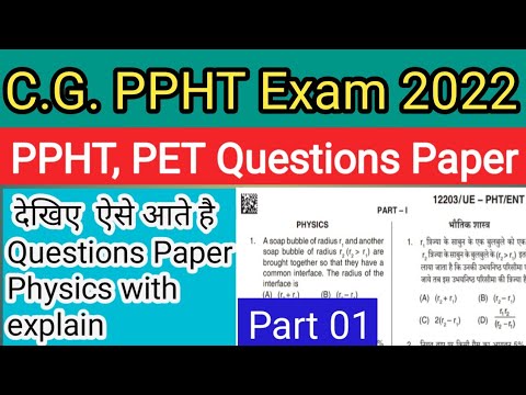 cg PPHT, PET Previous year  Questions Paper with explain ( देखिए ऐसे आते है प्रश्न )