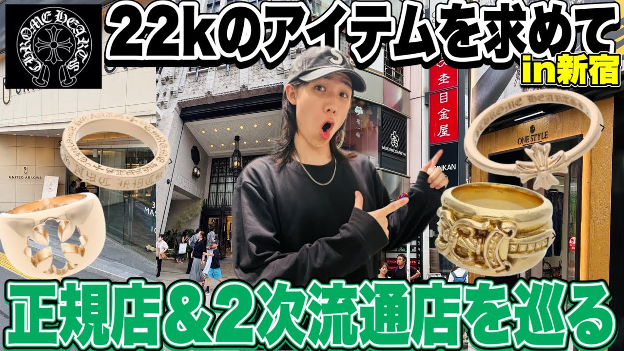 ど緊張】CHROME HEARTSに買い物しに行ったら1000万円以上のアイテムが