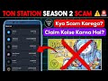 Ton Station Season 2 Airdrop Claim | Ton Station Airdrop Update | Ton Station Airdrop Withdraw