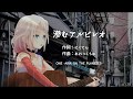 【ONE】滲むアルビレオ【オリジナル】