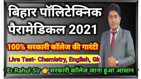 PE,PM,ITI CHEMISTRY,HINDI,GK Live Test | Bihar Paramedical live classes 2021 / Bihar PM Class 2021