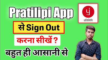 pratilipi App se sign out kaise kare | How to Signout/Logout Pratilipi App