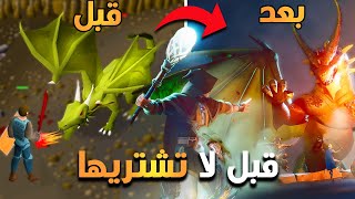 RuneScape: Dragon Wilds 🐉 قبل لا تشتريها ! انطباعي عن