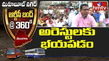 Telangana Bandh | RTC Strike Updates From Mahabubnagar | hmtv Telugu News