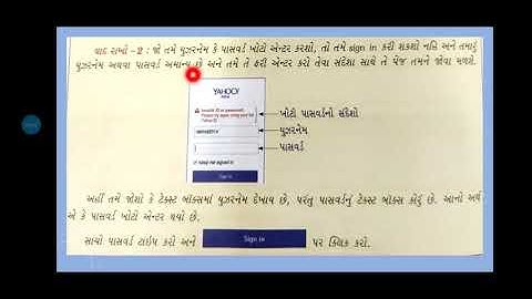 std 7 Computer  પાઠ 1 ઇન્ટરનેટ અને ઈમેલ (sign in કરવું )