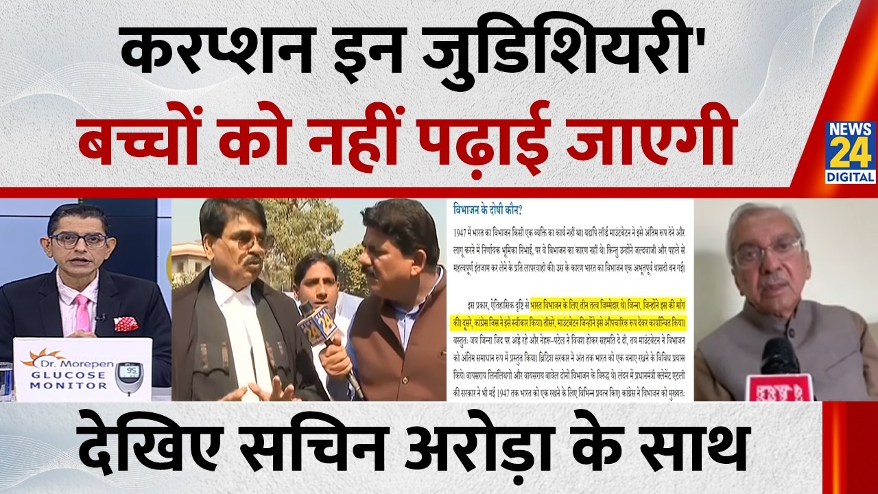 Jo Kahenge Sach Kahenge : जिसके भी दिमाग में आया ख्याल...सुप्रीम कोर्ट करेगा उसका इलाज? Sachin Arora