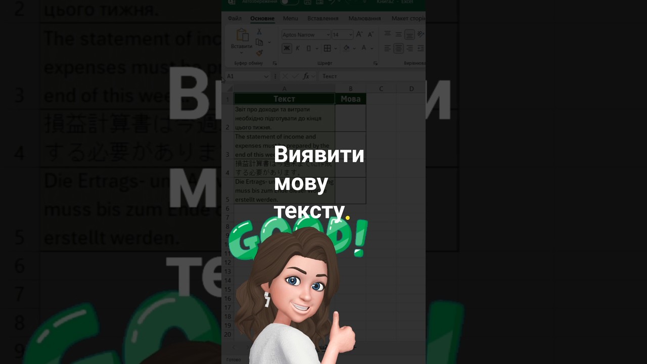 За допомогою функції DETECTLANGUAGE можна визначити мову,яка використовується у тексті або діапазоні