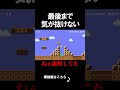 最後まで気を抜く事を許されないコースがやばいwwww マリオメーカー 実況 マリメ #shorts