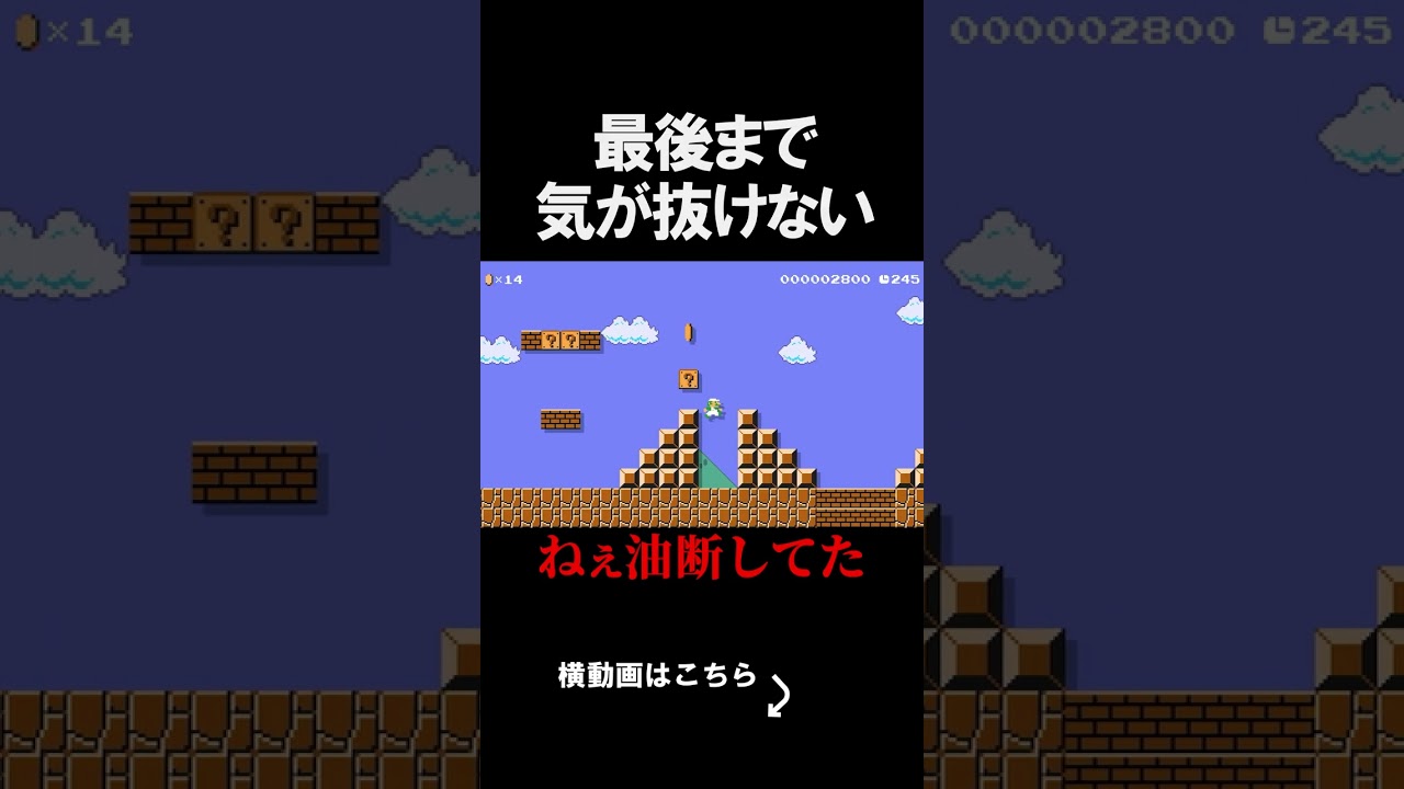 最後まで気を抜く事を許されないコースがやばいwwww マリオメーカー 実況 マリメ #shorts