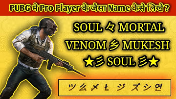 How To Write Stylish Name with Symbol like Pro Player in PUBG Mobile 2020