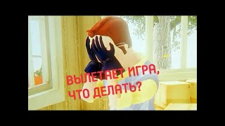 Крашит Hello Neighbor сразу при входе и без ошибки! Есть решение! screenshot 3