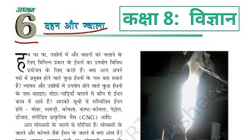 Class 8th Science Chapter 6: दहन और ज्वाला (Hindi Medium)