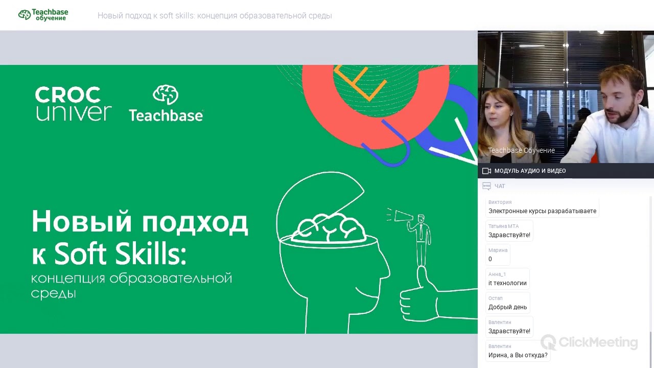 Go teachbase ru для сфр. Софт Скиллс вебинар. Teachbase логотип. Архитектура приложения Teachbase.