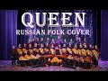 Queen (crazy russian cover)