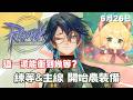 【RO仙境傳說Online】不論如何，先練一呆，把主線解到可以拿裝備吧