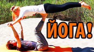 Yoga Challenge! ВЫЗОВ ПРИНЯТ!(Спасибо за ЛАЙК и ПОДПИСКУ! ^_^ Канал Амитеша: https://www.youtube.com/user/amiteshgames Я в вк: http://vk.com/id895323 Это Yoga Challenge!, 2015-05-09T08:58:59.000Z)