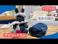 【ハマナカ】アメリーFラメのご紹介【購入品紹介・毛糸】コトーネツイード用のうさぎの編みぐるみを編んでみました