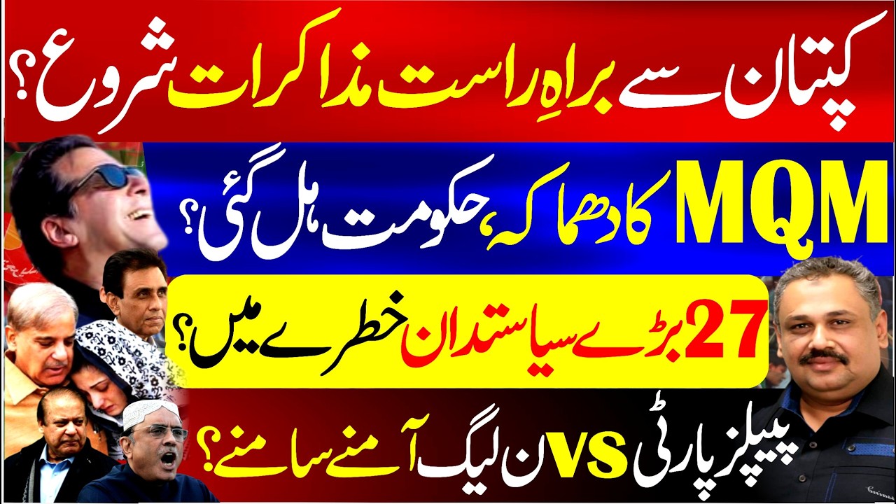 Direct Talks with Khan Begin? Big Political Moves in Islamabad | PPP vs PMLN Faceoff | Rana Azeem