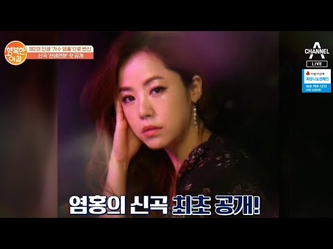 트로트 가수 &amp;#39;염홍&amp;#39;으로 변신♬ <strong>김민희의</strong> *천생연분* 첫 공개!! | 행복한 아침 239 회