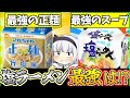 【ゆっくり解説】即席ラーメン史上人気を誇るサッポロ一番とマルちゃん正麺の塩味を徹底比較！