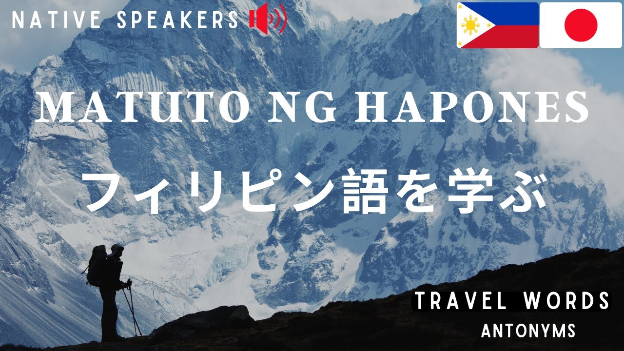 フィリピン語を学ぶ: フィリピン語を話す: Matuto ng Hapon 