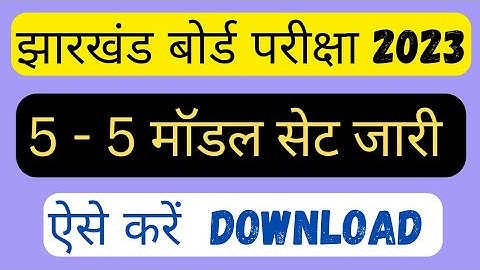 Jac Board 5 Set Model Paper Direct Download Link 2023|Jac Board Model Paper #jacboard#jacboardexam