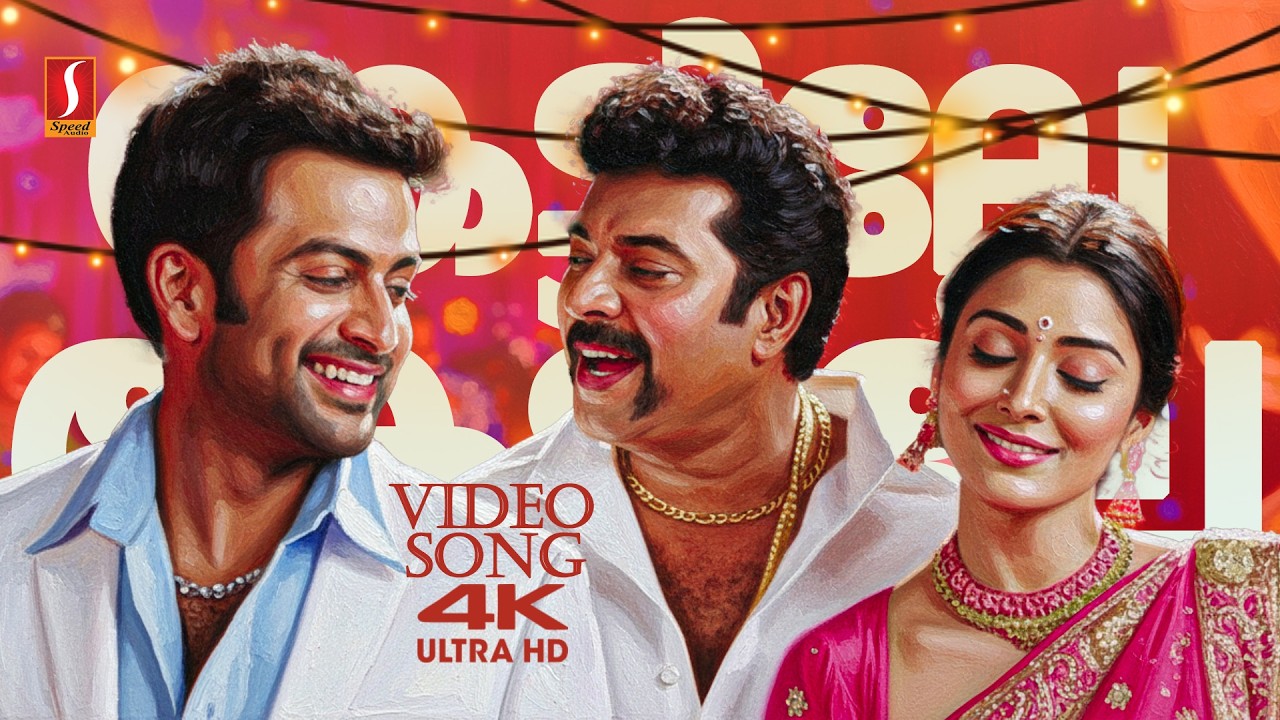 ⁣Kettille Kettille 4K Video Song | Remastered | Pokkiri Raja | Mammootty | Prithviraj | Shriya Saran