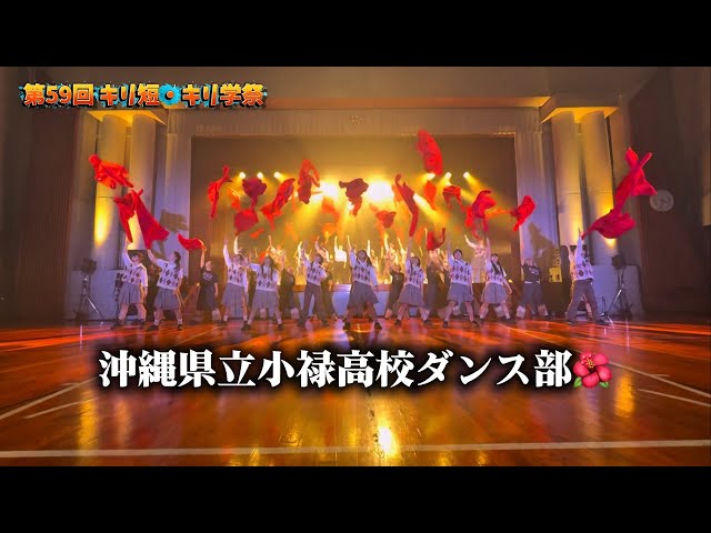 キリ学祭|沖縄キリスト教短期大学