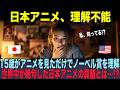 【海外の反応】「私…ただのアニメで見ただけなのに…」制御性T細胞がノーベル賞！世界が絶句した“日本の奇跡”
