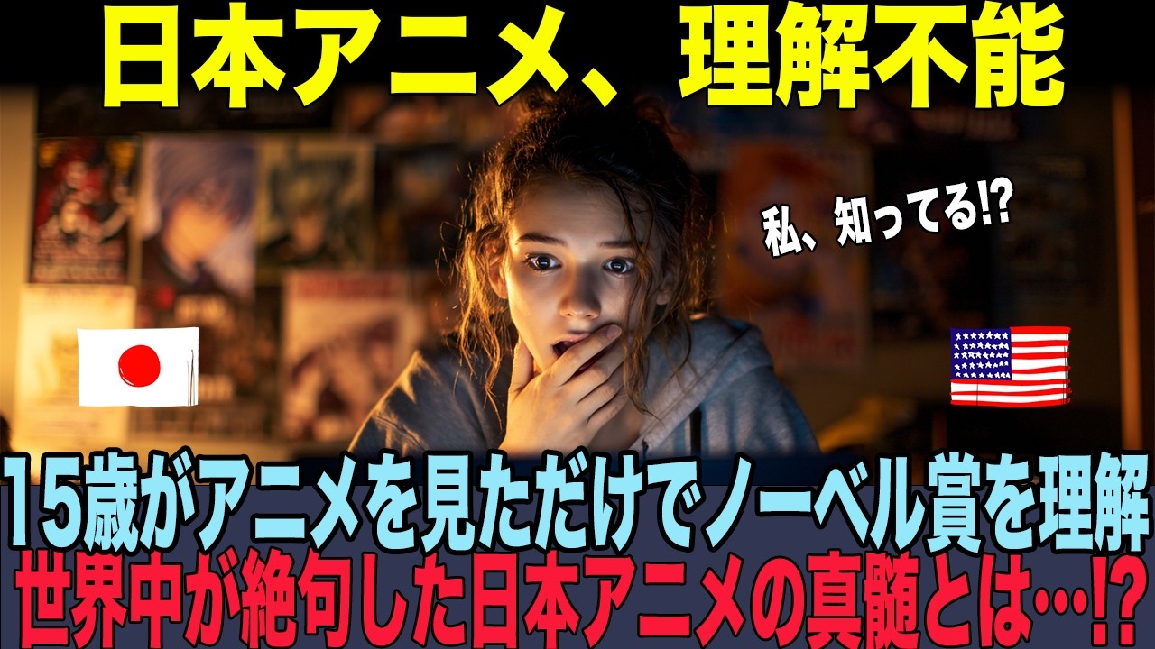 【海外の反応】「私…ただのアニメで見ただけなのに…」制御性T細胞がノーベル賞！世界が絶句した“日本の奇跡”